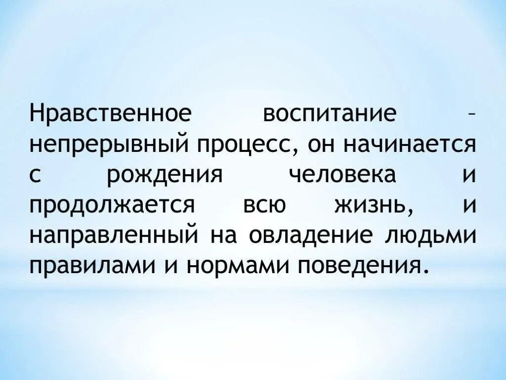 Нравственное воспитание. Презентация нравственное воспитание. Нравственное воспитание личности. Нравственно-этическое воспитание. Сценарии нравственного воспитания