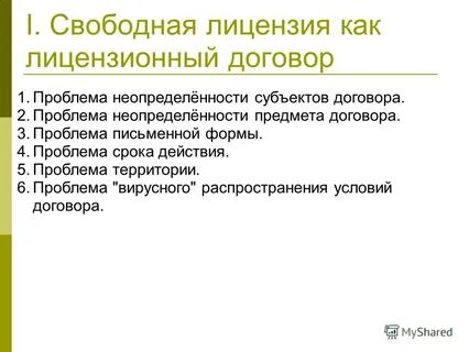 Проблема договора
