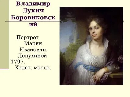 Художники портретисты 6 класс