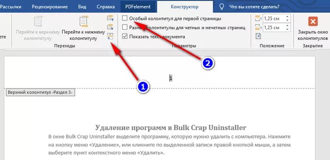 Колонтитул для первой страницы Word. Нумерация страниц в Ворде. Нумерация листов в колонтитулах. Пронумеровать страницы в Ворде в колонтитулах. Как сделать колонтитул номера страниц