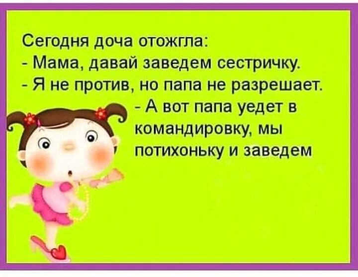 Отец разрешил с мамой. Детские высказывания смешные. Смешные цитаты про детей. Смешные фразы детей. Детский юмор -устами младенца.