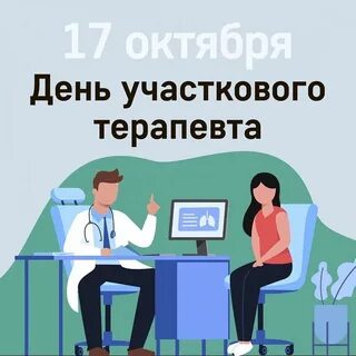 День участкового врача
