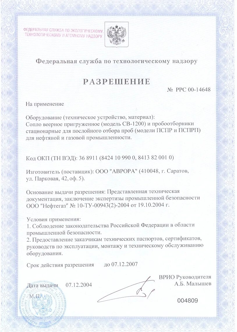 Разрешение на использование видео. Разрешение ррс00-16171. ррс00-16171. ррс 00-38493. разрешение ррс 00-37311.