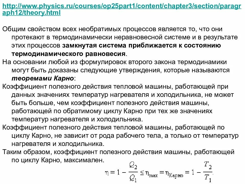 Формула нагревательного элемента. Температура нагревателя формула. Нагревательный элемент температура. КПД температуры нагрева. Определить температуру нагревателя.