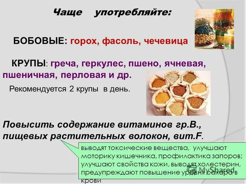 Какие крупы при повышенном холестерине. Какие крупы при повышенном холестерине