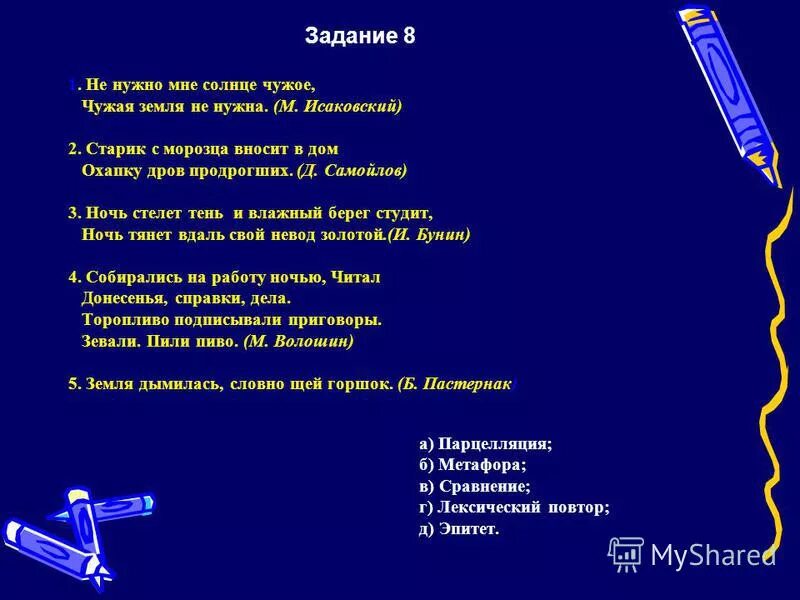 пришлый с чужой земли 8 букв