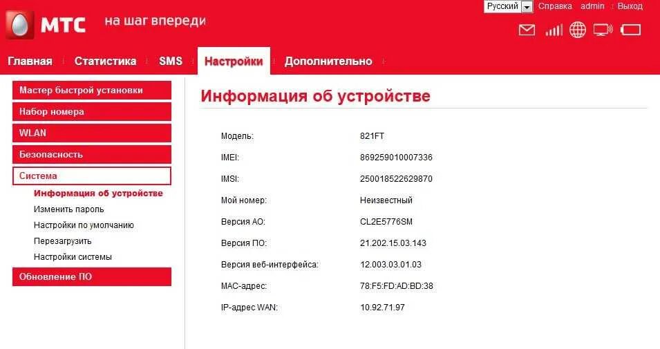 Пароль мтс wifi роутер. Mts роутер 4g wifi. мобильный 4 g wifi роутер мтс. вай фай роутер с сим картой 4g мтс. мтс модем вай фай.