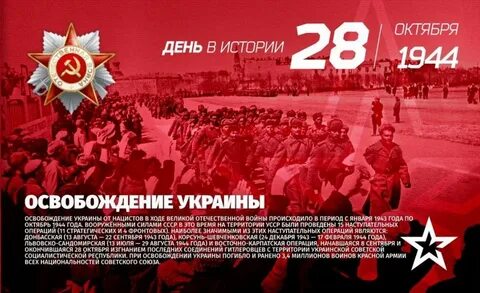 1944 года словами