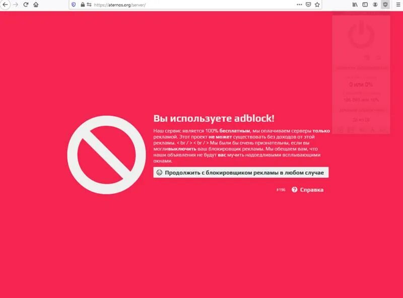 Adblock mail ru. Отключить блокировщик рекламы. Блокировщики рекламы. Блокировщик рекламы Атернос. Вы используете блокировщик рекламы.