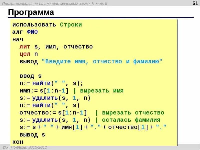 Тест по теме язык программирования. Программа на алгоритмическом языке. Алгоритмический язык программирования. Русский алгоритмический язык программирования. Школьный алгоритмический язык программирования.