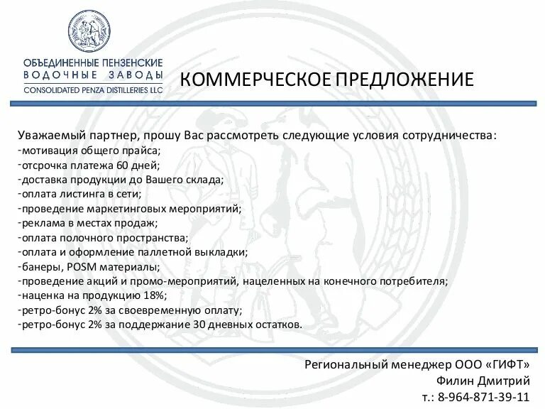 Комсомольская правда инфографика. Кп на двери. Дизайнерское коммерческое предложение. Макет коммерческого предложения. Данные кп.