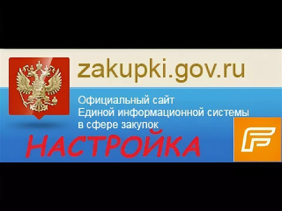 Zakupki mail ru. Закупки гов. Zakupki.gov.ru. Настройка госзакупок визитка. Zakupki gov PNG.