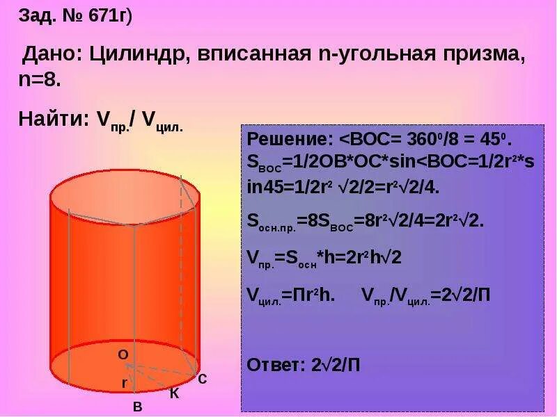 Цилиндр как найти r. Цилиндр в призме. дано цилиндр. объем призмы и цилиндра. объем прямой призмы и цилиндра.
