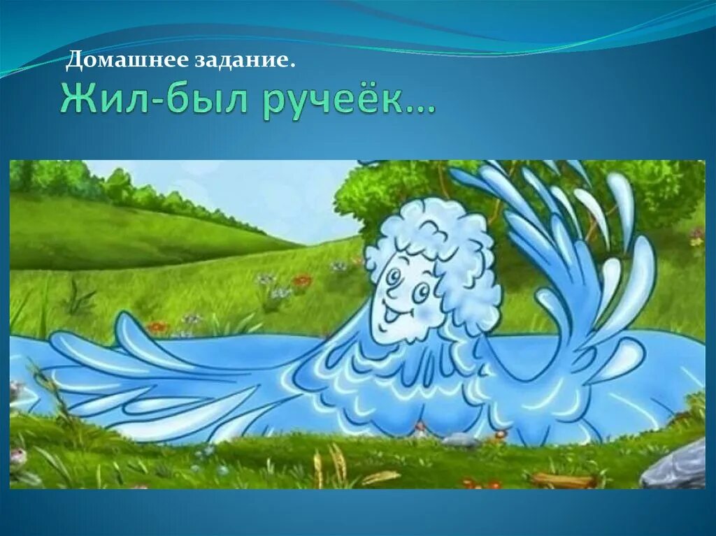 Ручие