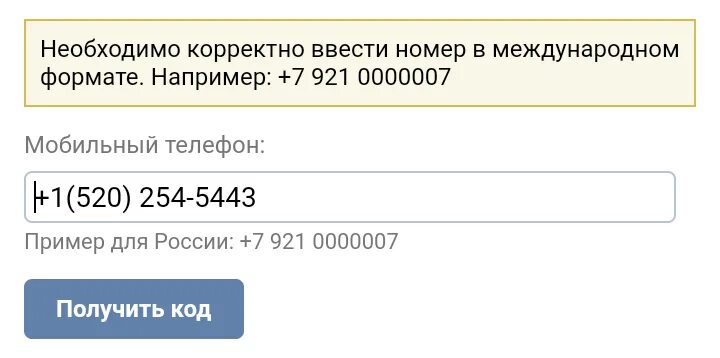 Как правильно записывать телефонный номер. Международный формат телефона. Формат написания номера телефона. Код номера телефона. Российские номера телеофн.
