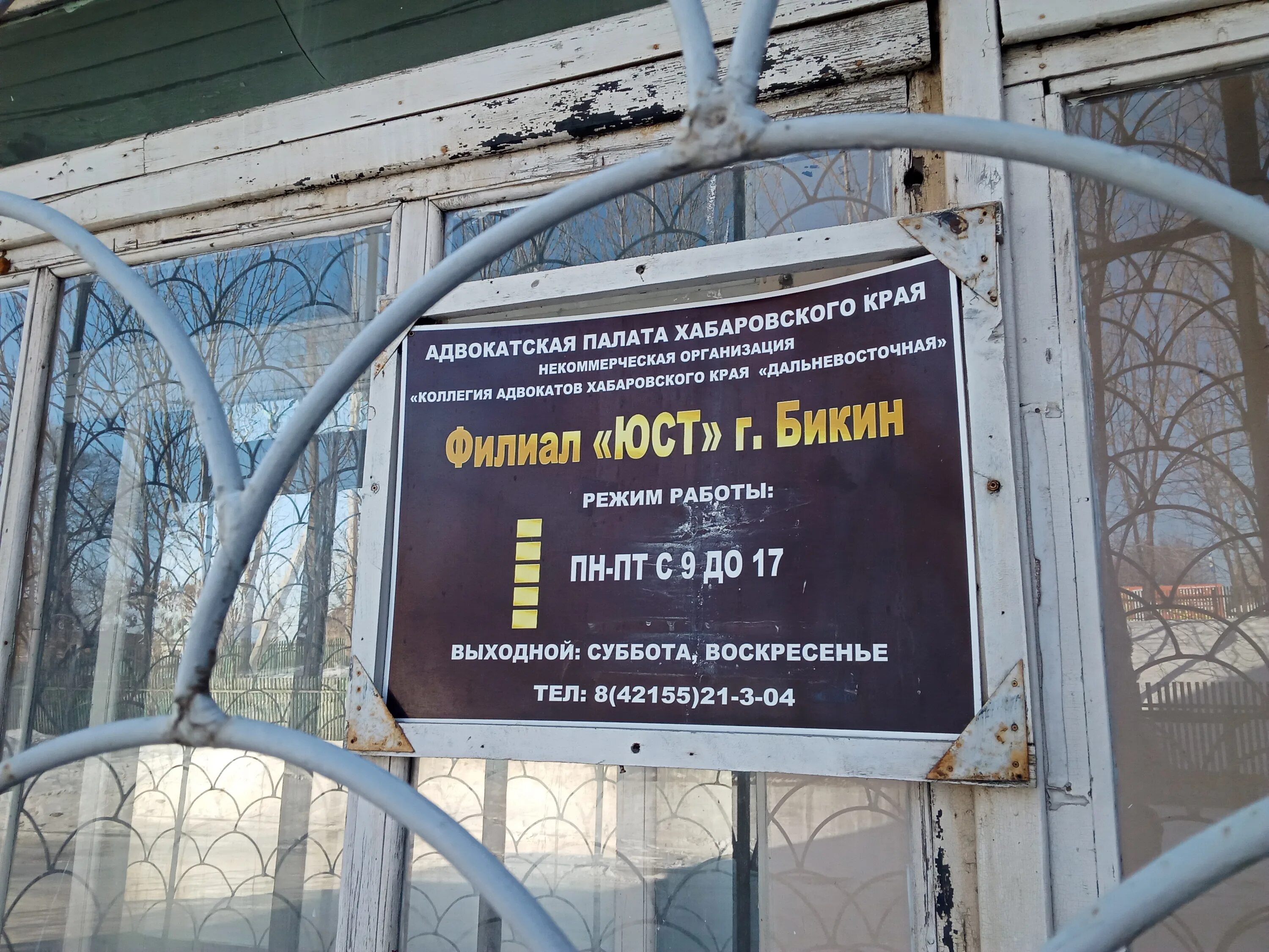 адвоката хабаровский край