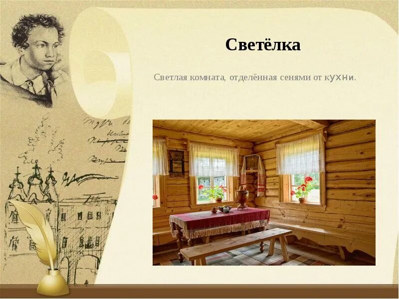 Светелка значение в толковом словаре. Светелка. изба со светелкой. светёлка это комната для. изба со светелкой значение.