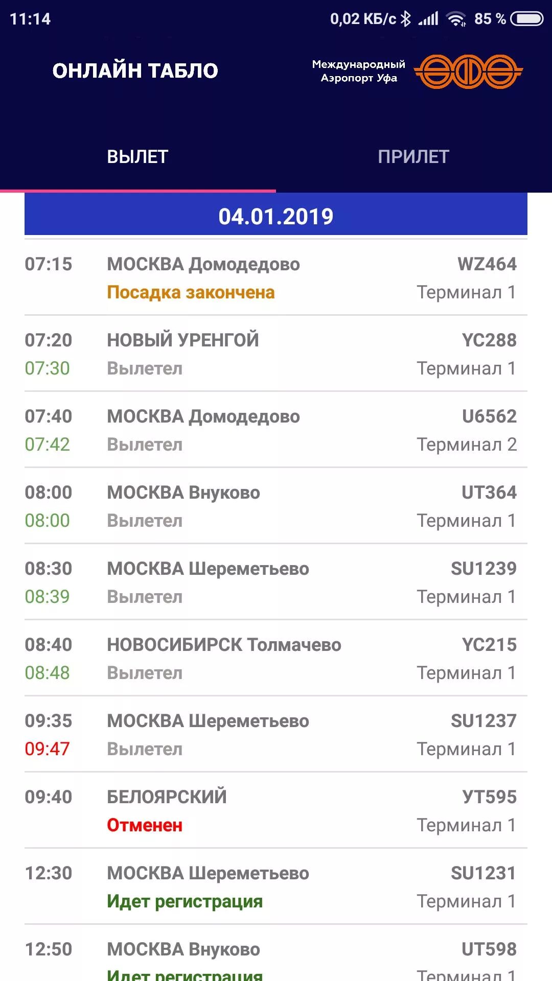 Табло аэропорта Уфа. Табло вылета Уфа. Аэропорт Уфа расписание. Аэропорт уфа табло прилета на сегодня внутренние