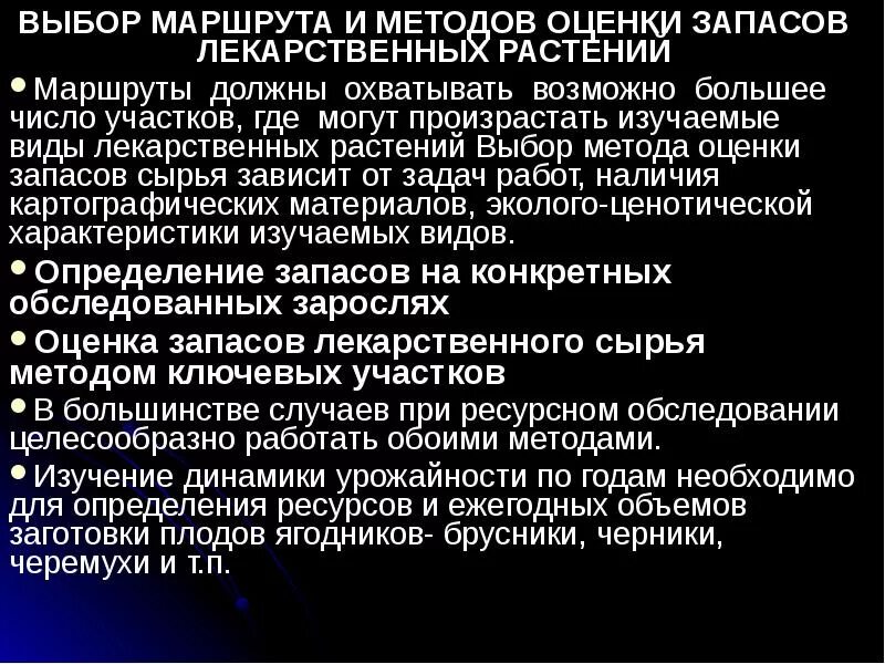 Методы оценки стоимости запасов. Метод запасов определение. Методы исследования железодефицита в организме. Методом ключевых участков определяют запасы растений. Метод запасов определение.