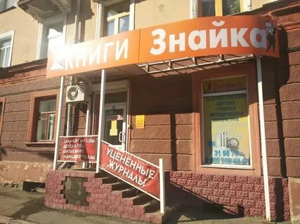 Магазин знайка омск