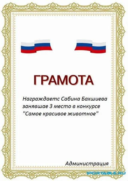 Как в грамоту вставить текст