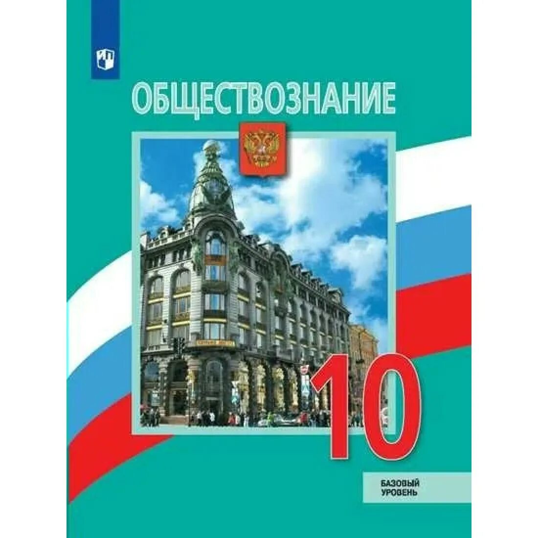 Учебник обществознание 10 класс 2014 – Telegraph