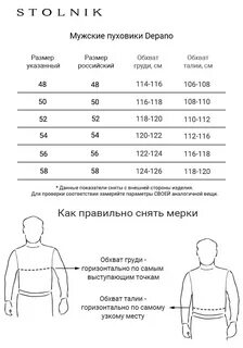 Размерная сетка мужских курток