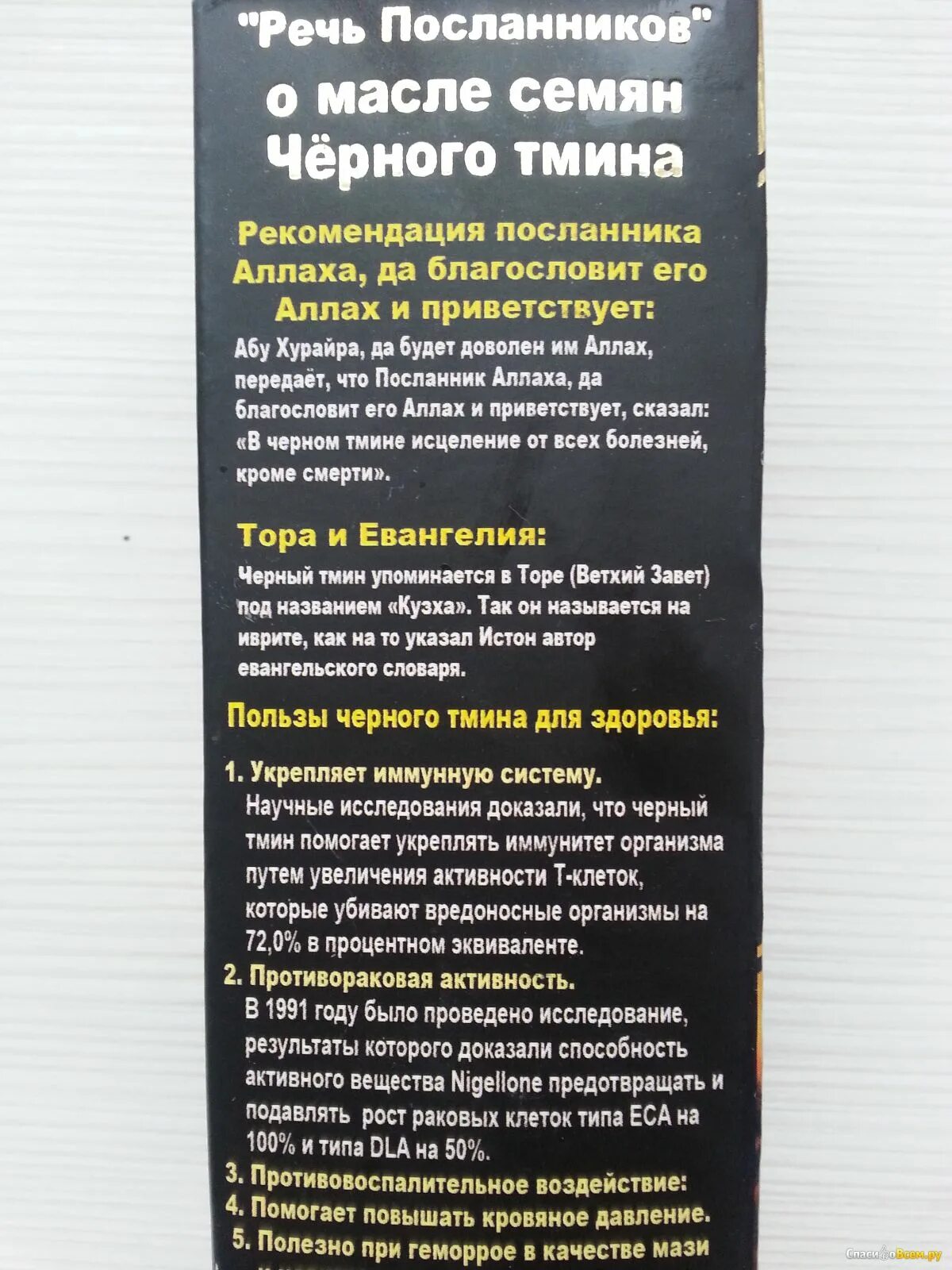 Масло черный тмин полезные свойства и противопоказания. Масло семян черного тмина. Масло семена черного тмина. Масло черный тмин полезные. Масло чёрного тмина характеристика.