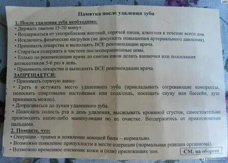 После удаления зуба когда можно в баню