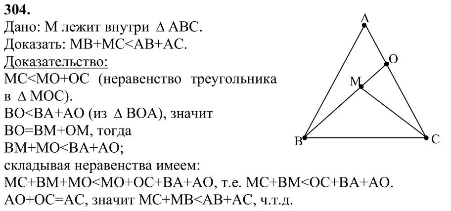Геометрия атанасян 7 9 номер 594. Задачи на неравенство треугольника 7 класс. Доказательство теоремы неравенство треугольника 7 класс Атанасян. Теорема о неравенстве треугольника 7 класс. Теорема о неравенстве треугольника 7 класс Атанасян.