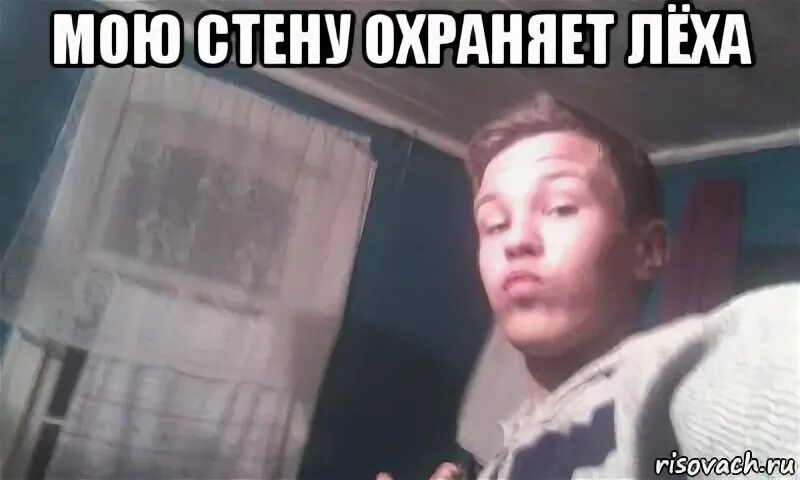 Леха мем
