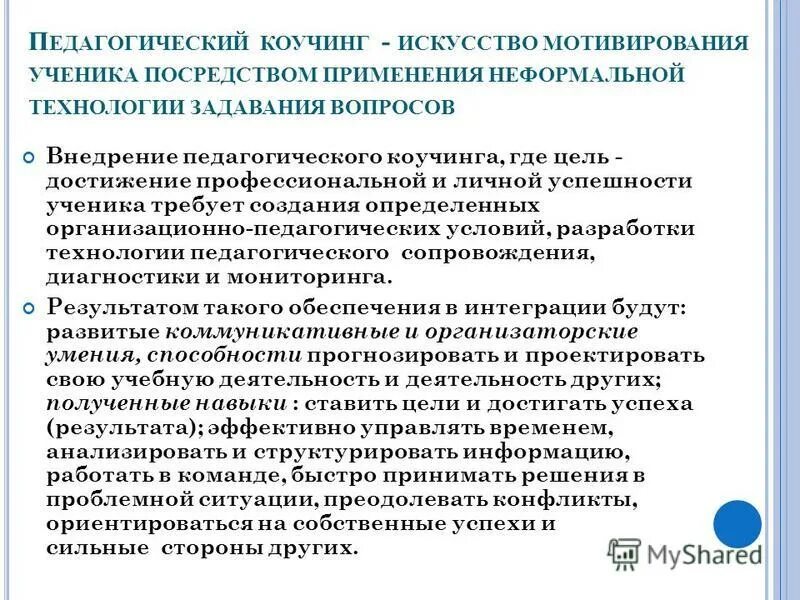 педагогические условия. требования к психолого-педагогическим условиям. внедрение педагогических условий. условия реализации проекта. условия реализации проекта в доу.