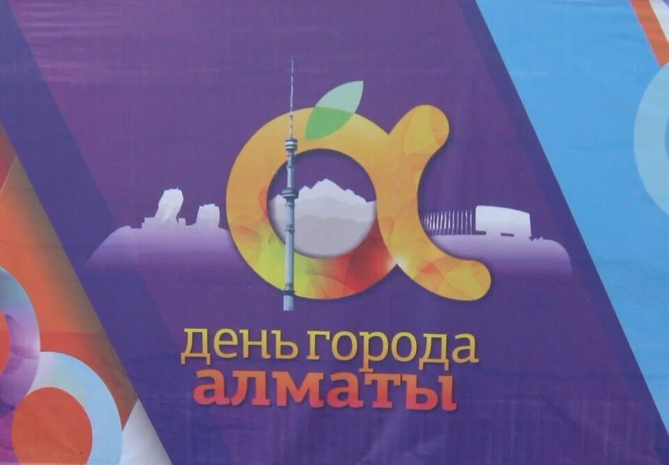 Алматы территория. Концерт гакку. Концерт день города алматы. Концерт день города алматы. Концерт день города алматы.
