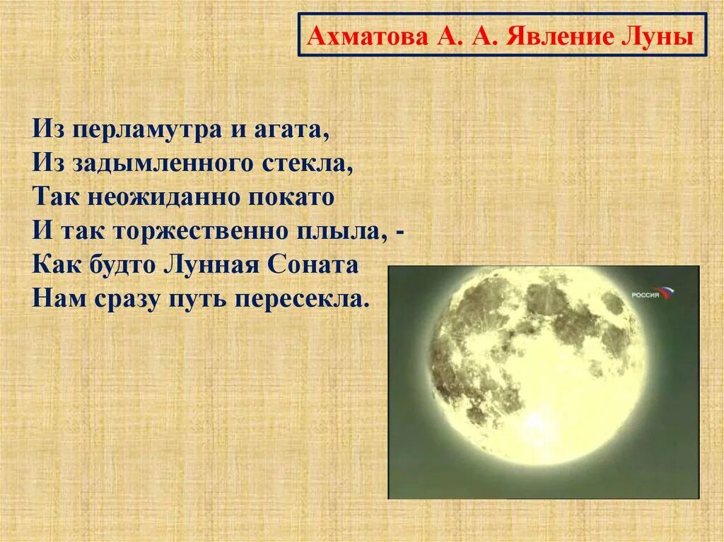 Почему повернули луну. Ахматова явление Луны. Почему мы видим 1 сторону Луны. Мы видим только одну сторону Луны. Почему мы видим одну сторону сторону Луны.