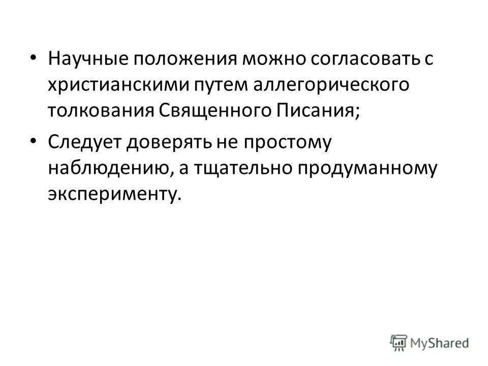 научное положение это