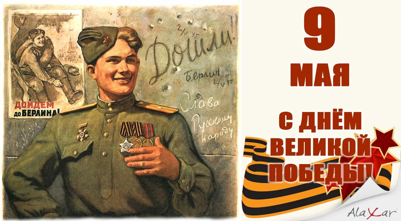 Песня от волги до берлина. Плакат на военную тему. Красной армии Слава плакат. Плакат солдату. Плакат "с днём Победы".
