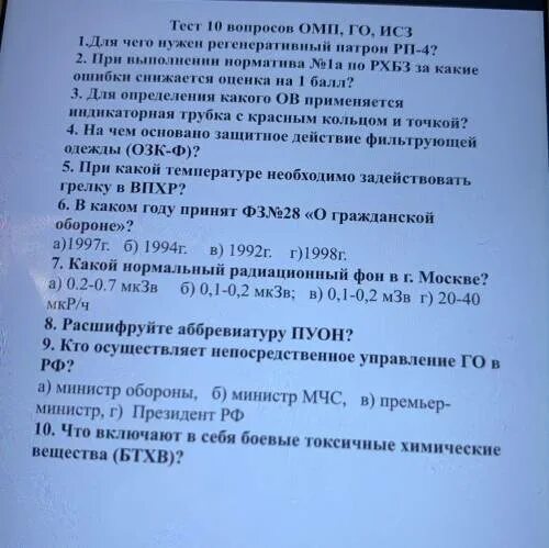 Тест по гражданской обороне обж. Зачет по обж. Тест по оружию массового поражения. Тест по гражданской обороне обж. Задачи го обж.