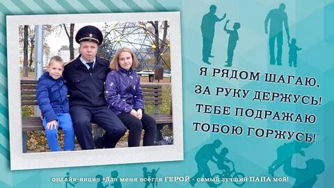Герой всегда