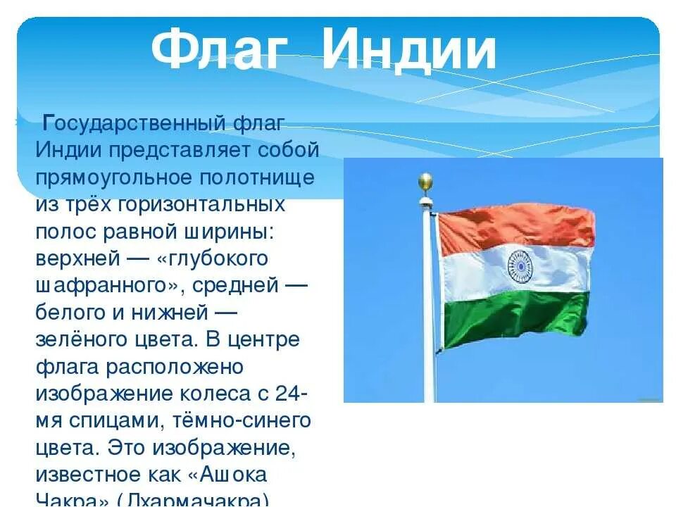 Что означает флаг страны. Флаг Индии. Флаг Индии для презентации. Цвета флага Индии. Флаг Индии значение.