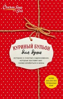 Истории для души