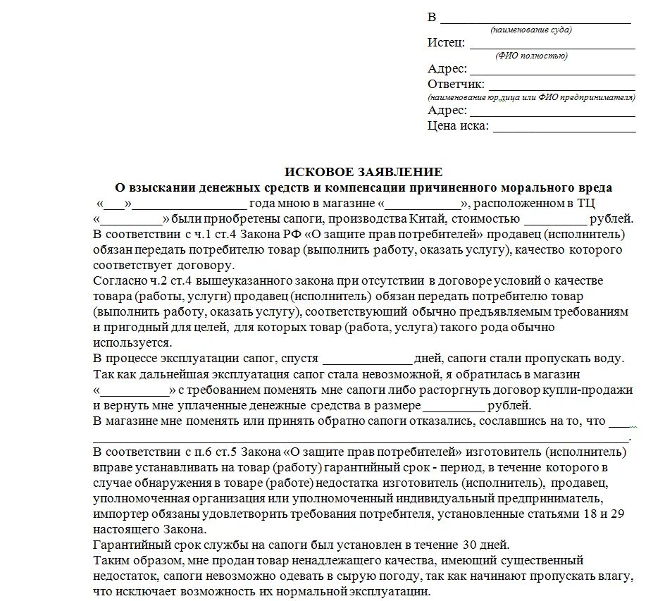 Исковое заявление о взыскании денежных средств пример. Исковое заявление в суд о взыскании денежных средств образец. Исковое заявление о возврате денежных средств образец. Исковое заявление в суд о возврате денежных средств образец. Написать судебный иск