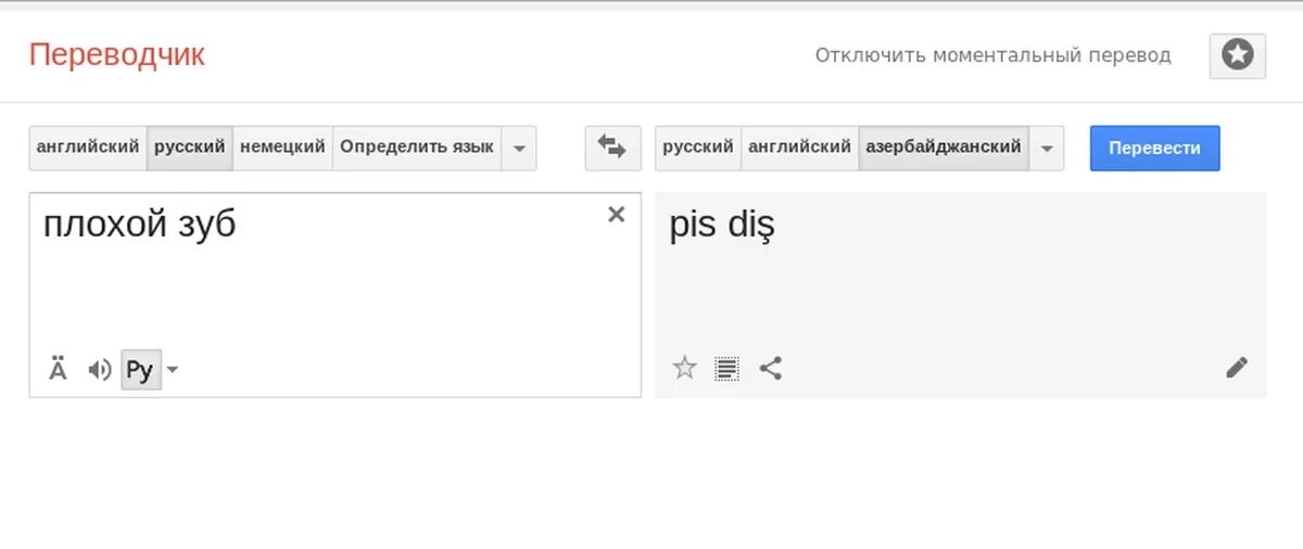 Переводчик русский давай. Переводчик. Переводчик с русского на азербайджанский. Переводчик с русского на азербайджанский язык. Перевод с азербайджанского на русский.