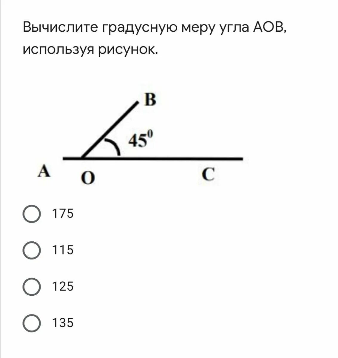 Найдите градусную меру угла на рисунке 56. Вычислить градусную меру угла. Вычислите градусную меру угла АОВ. Вычислите градусную меру угла AOB. Как вычичлить градусеую мера.