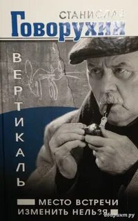 Песня изменить нельзя