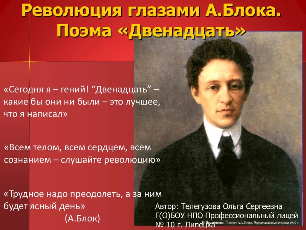 Россия говорил блок. Блок революция 1917. Блок а. а. "поэмы".