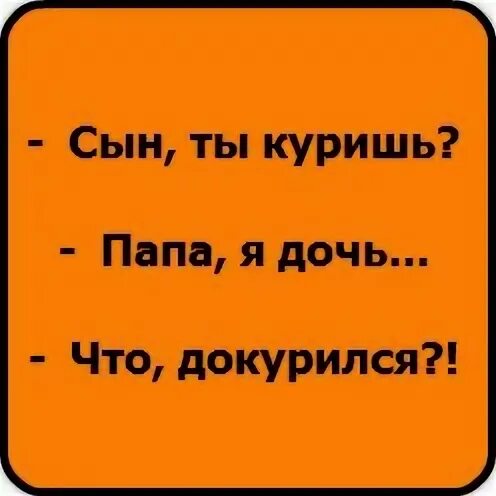 Ты куришь