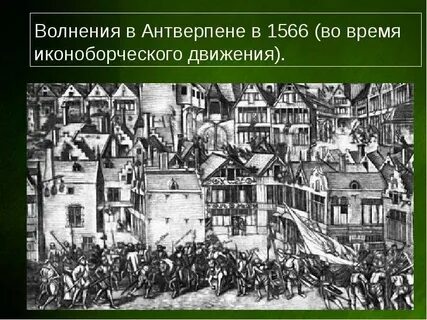 Начало иконоборческого движения дата