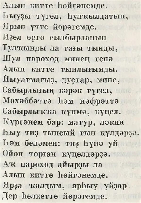 Стихотворение не русский я но россиянин. Башкирские стихи. Башкирское стихотворение. Стихотворение на башкирском языке.