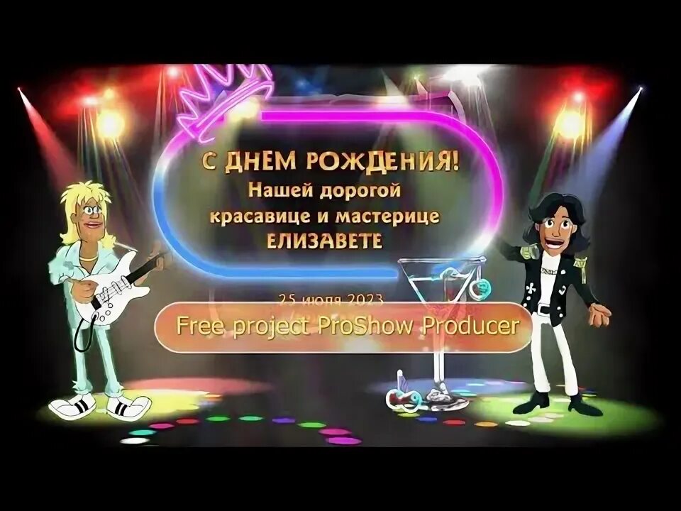 Бесплатные проекты для продюсера день рождения Поздравительный альбом Бесплатный проект PSP Greeting album Free pro... в 2020