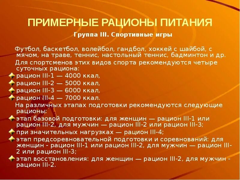 Питание б группа